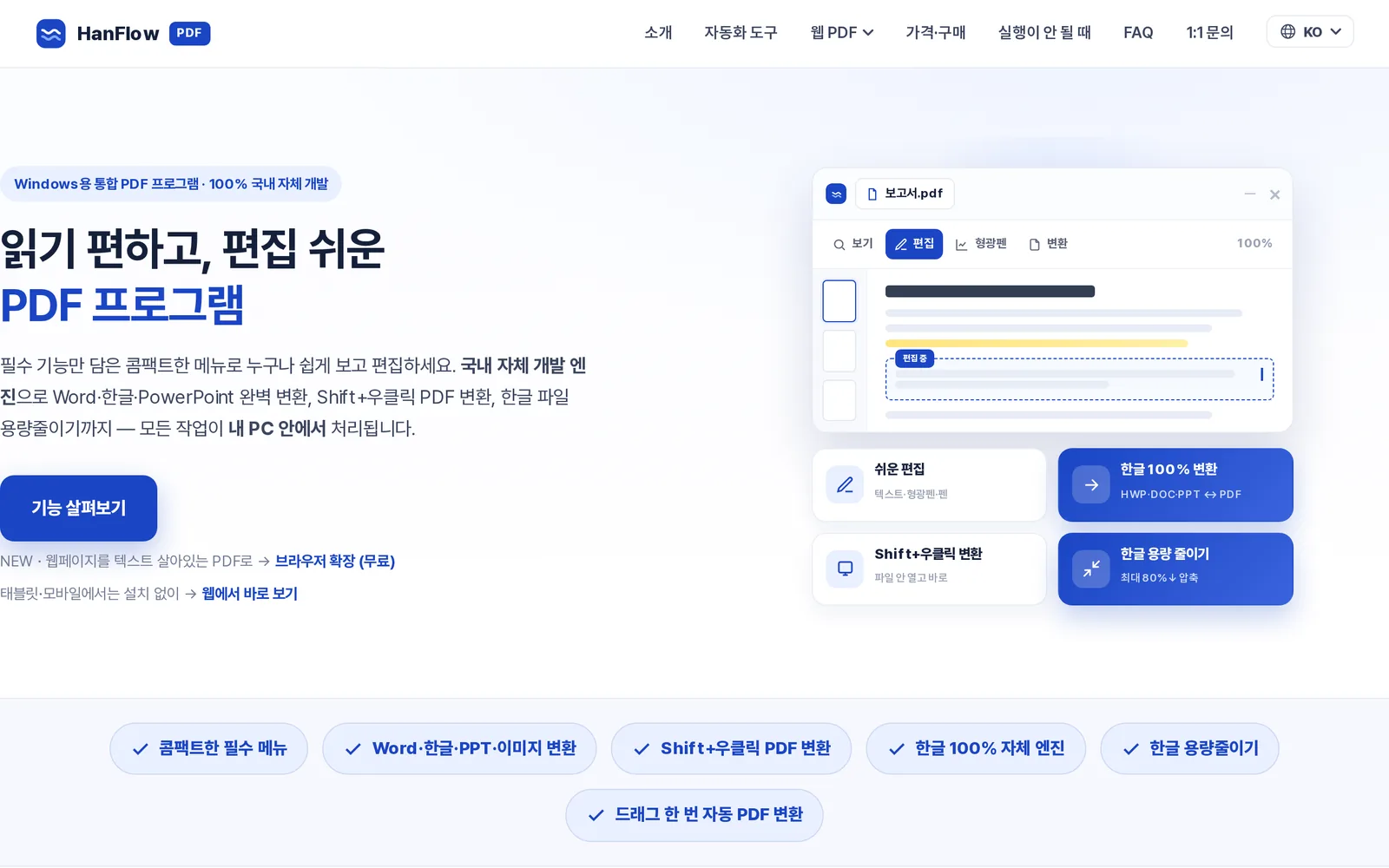 HanFlow PDF 실제 소개 화면